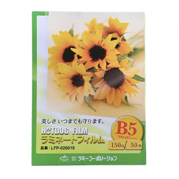 ラミネートフィルム 【B5サイズ】【150μm】 50枚 厚手 メニュー表 ポスター DIY POP ポップ 写真 下敷き 水濡れ防止 汚れ防止 キズ防止 ホッ...