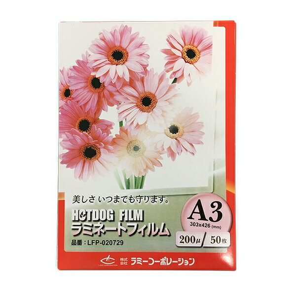 ラミネートフィルム 【A3サイズ】【200μm】 50枚 厚手 メニュー表 ポスター DIY POP ポップ 写真 下敷き 水濡れ防止 汚れ防止 キズ防止 ホッ...