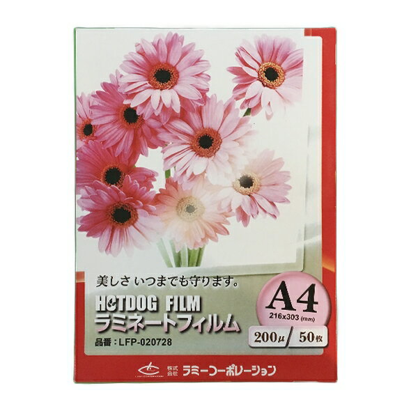 ラミネートフィルム 【A4サイズ】【200μm】 50枚 厚手 メニュー表 ポスター DIY POP ポップ 写真 下敷き 水濡れ防止 汚れ防止 キズ防止 ホッ...