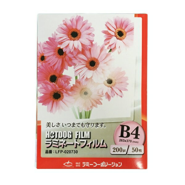 ラミネートフィルム 【B4サイズ】【200μm】 50枚 厚手 メニュー表 ポスター DIY POP ポップ 写真 下敷き 水濡れ防止 汚れ防止 キズ防止 ホッ...