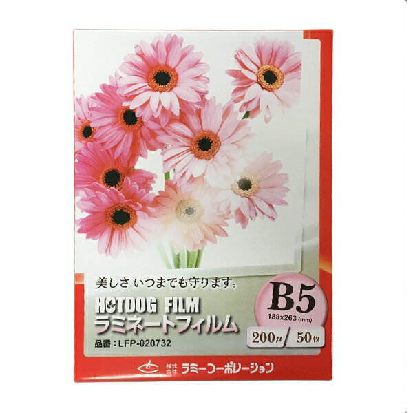ラミネートフィルム 【B5サイズ】【200μm】 50枚 厚手 メニュー表 ポスター DIY POP ポップ 写真 下敷き 水濡れ防止 汚れ防止 キズ防止 ホッ...