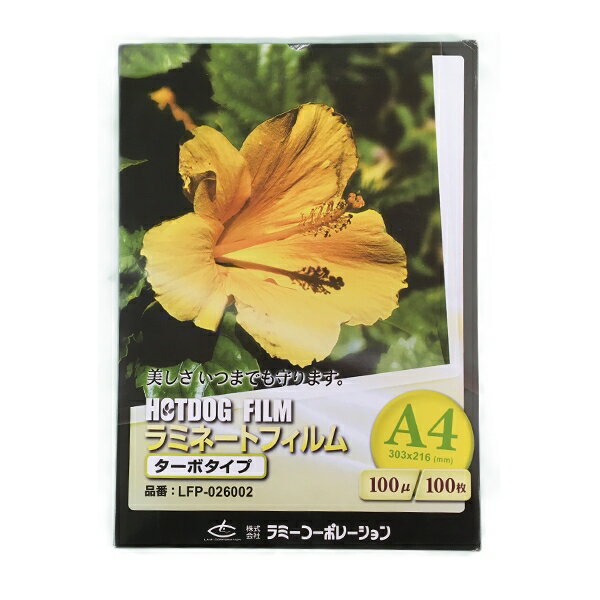 ラミネートフィルム 【A4サイズ】【100μm】 100枚 ターボタイプ(横型) メニュー表 ポスター DIY POP ポップ 写真 水濡れ防止 汚れ防止 キズ...