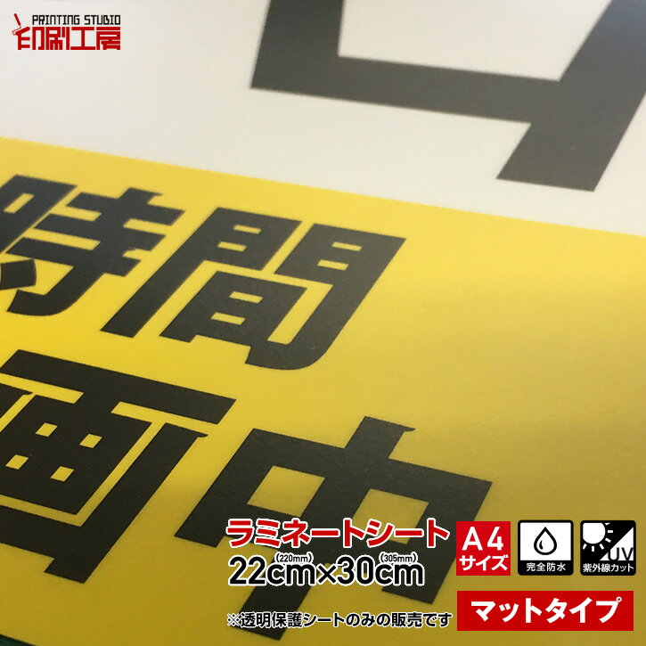 ラミネートシート　A4サイズ　5枚セット　つや無しマット