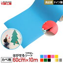 【壁用】はがせる カッティング用シート リメイクシート 600mm×10m 【ウォールステッカー用】【つやなし】【キッチンにも】【送料無料】※沖縄は別途送料看板 車 バイク ステッカー デカール【防水】【印刷工房】