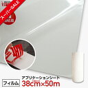 【スーパーSALE】【即日配送】380mm×50mアプリケーションシート強粘着(転写シート) アプリケーションフィルム アプリケーションシール 粘着シート リタックシート カッティングシート カス取り 透明 離紙付き べたつきなし 糊残りなし 印刷工房