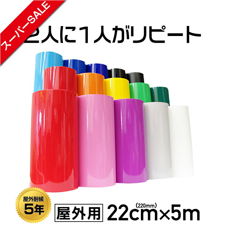 【スーパーSALE】即日発送 220mm×5m カッティング用シート 屋外用 ステッカーシート カラーシール 日本製 高品質 極薄 マス目 気泡防止 ひび割れ防止 防水 屋外 屋内 ステッカー 車 自転車 バイク とびら 扉 ドア ガラス 窓 まど デカール 看板 文字 キッチン 印刷工房