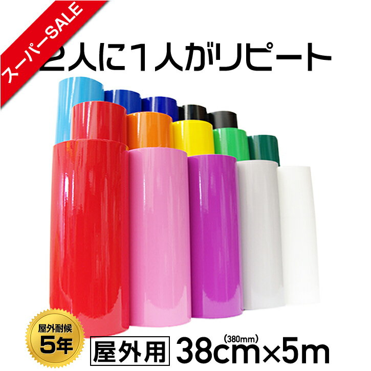 【スーパーSALE】即日発送 380mm×5m カッティング用シート 屋外用 ステッカーシート カラーシール 日本製 高品質 極薄 マス目 気泡防止 ひび割れ防止 防水 屋外 屋内 ステッカー 車 自転車 バイク とびら 扉 ドア ガラス 窓 まど デカール 看板 文字 キッチン 印刷工房