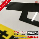 【スーパーSALE】ラミネートシート【ハードタイプ】210mm×10m グロス(光沢)