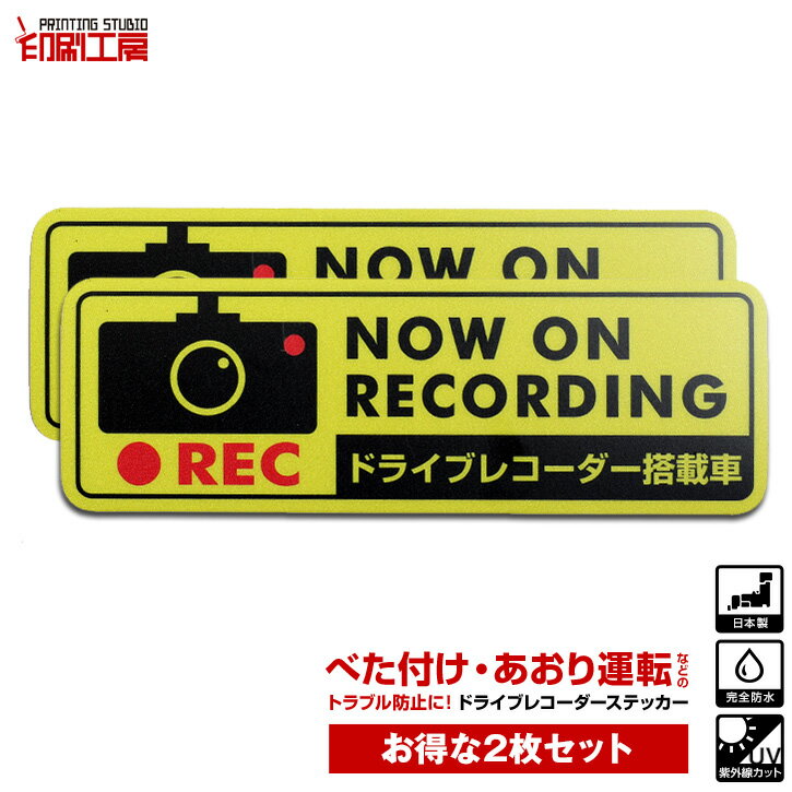 ドライブレコーダー ステッカー　長方形　黄 2枚セット ドラレコ ステッカー ドライブレコーダーステッカー