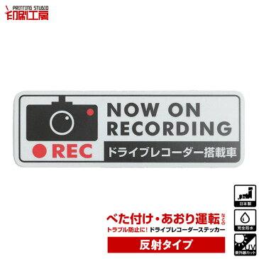 ドライブレコーダーステッカー【反射タイプ】　長方形　黒 1枚 ドラレコ ステッカー