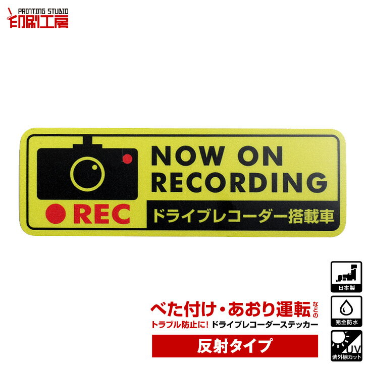 ドライブレコーダーステッカー【反射タイプ】　長方形　黄 1枚 ドラレコ ステッカー