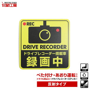 ドライブレコーダー ステッカー【反射タイプ】　正方形　黄 1枚 ドラレコ ステッカー ドライブレコーダーステッカー