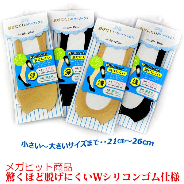 フットカバー 脱げにくい カバーソックス ■ フットカバーソックス 滑り止め付き ■ 浅履き 深履き 脱げない 見えない …