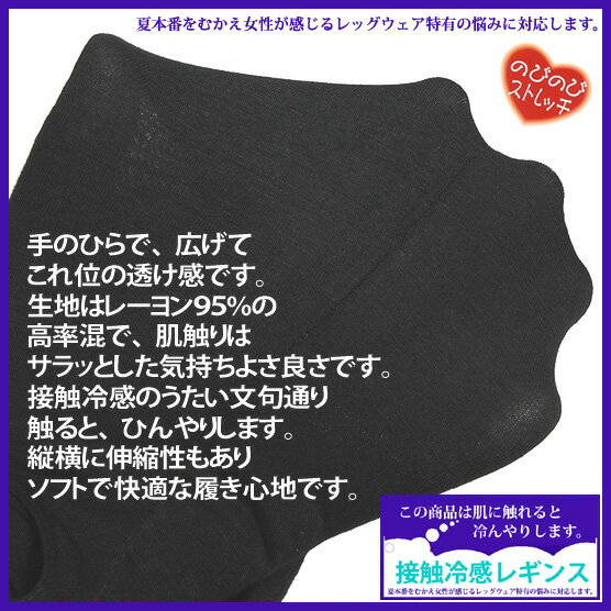 【メール便可】■ 接触冷感 レギンス 10分丈 黒 普通〜ゆったりサイズ ■ スパッツ 10分丈 夏用 夏 レーヨン素材 ブラック レディース クールビズ ひんやり ヨガウエア フィットネスボトム エアロビクス ズンバ ジャズダンス 社交ダンス エクササイズ