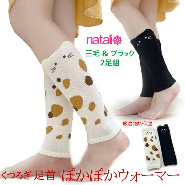 [2足組] 足首ウォーマー 冷え対策 吸湿発熱 綿混 レーヨン混 薄手 猫柄 キッズ ジュニア レディース 猫耳付きレッグウォーマー (S〜M)【メール便限定送料無料】