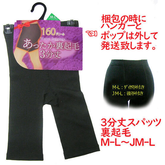 あったか 裏起毛スパッツ / 裏起毛 3分丈 スパッツ（スカートインパンツ）160デニール 黒 M-L〜JM-L レディース 暖かパンツ 冷え性対策 防寒 パンツ インナー 重ね履き ストレッチ 制服 下 学生服 【メール便限定送料無料】