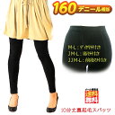 裏起毛 レギンス 10分丈 レギンス 黒160デニール ML/JML/JJML レディース タイツ スパッツ あったか 暖かレギンス 裏起毛スパッツ 冷え性 冷え症 足 予防 冷え性対策 防寒着 防寒 グッズ パンツ 厚手 防寒グッズ 大きいサイズ 