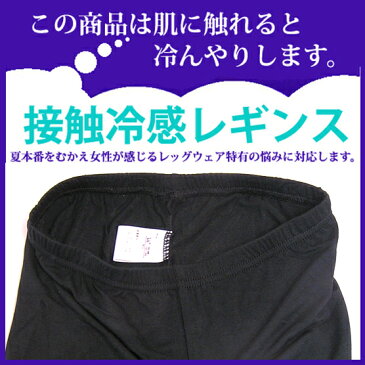 接触冷感 スパッツ 3分丈 レーヨン素材 夏用 涼しい レギンス ブラック レディース クールビズ ひんやり 冷感インナー 涼感 ヨガウエア フィットネスボトム エアロビクス ズンバ ジャズダンス社交ダンス エクササイズ 黒 普通〜ゆったりサイズ 【メール便可3】