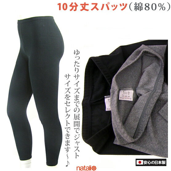 日本製 ■ レギンス 10分丈 透け難い綿 80% 素材 ML/JML ■ スパッツ 黒 チャコール スポーツウェアー 冷え性対策 ヨガウエア ヨガパンツ フィットネス エアロビクス ズンバ ジャズダンス 社交ダンス ピラティスに メール便可