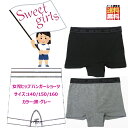 「5/1限定★2点購入でP10倍3点以上でP20倍!要エントリー」【Sweet girls】ジュニア ショーツ 綿95% ヒップハンガータイプ 女児 スクール ...