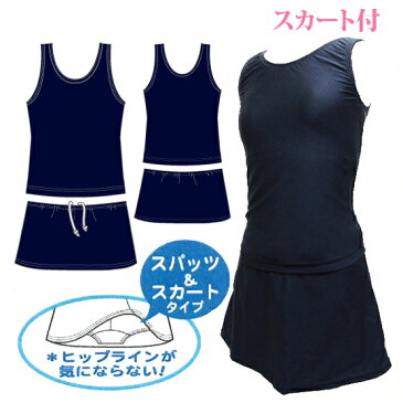 スクール水着 女の子用 スカート付き上下セパレート UVカット 紫外線対策加工 女子 上下セット キッズ ジュニア スパッツ スイミングスクール スポーツクラブ ジム 水泳教室 スイミング 学校 120/130/140/150/160/170cm 【メール便限定送料無料】