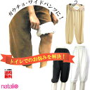 ガウチョ ワイドパンツ 用 ペチパンツ 7分丈 M/L L/LL レディース ブライダルインナー タップパンツ ガウチョパンツ ゴム 便利 トイレ ワイドボトムス 楽ちん ブラック ホワイト ベージュ イン…