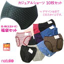 【柄御任せ福袋!アウトレット 】10枚セット!カジュアルショーツ セット ■まとめ買い 1枚あたり¥200円(税込み・送料無料)■ M〜L メール便限定送料無料