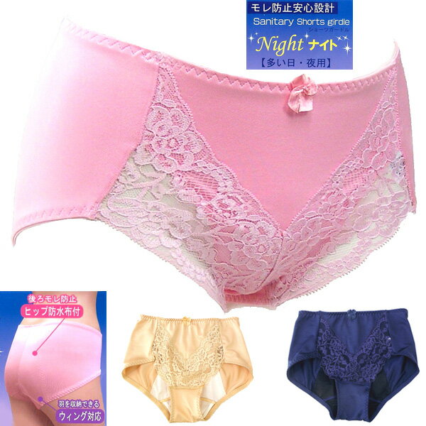 サニタリーショーツナイト用夜用/2WAY素材生理用ショーツガードル羽根付き対応M/L/LLnight用サニタリーパンツ生理用パン