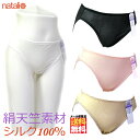 シルク100% ショーツ ■ シルクインナー 絹天竺素材 ■ 天竺ニット 黒・オフ・ベージュ・ピーチ 冷え取り レディース 下着 お腹に優しい 涼感 敏感肌 低...