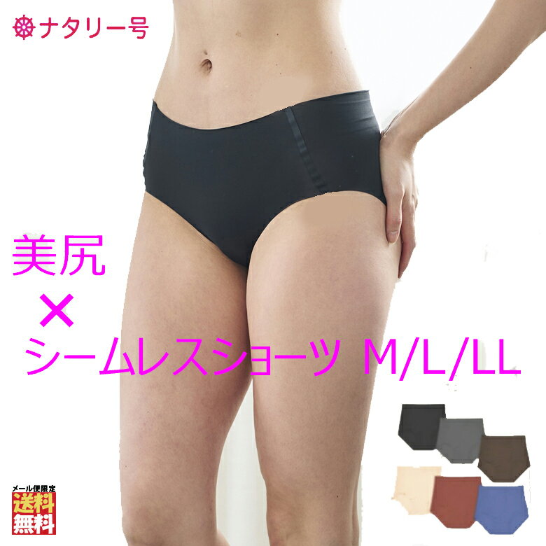 値下げ！ひびきにくいシームレスショ...