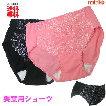 失禁ショーツ ガードル 失禁パンツ 女性用 おしゃれ M/L/LL 大きいサイズ 尿漏れパンツ 尿漏れショーツ 消臭 ぽっこりお腹 サポート 軽失禁 ショート レディース 産後 介護パンツ 入院用 介護用下着 安心 【お悩み ちょっとプラス】 【メール便限定送料無料】