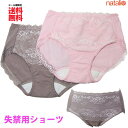 失禁ショーツ ガードル バックレース 失禁パンツ 女性用 おしゃれ M/L/LL 大きいサイズ 尿漏れパンツ 尿漏れショーツ 消臭 ぽっこりお腹 サポート 軽失禁 ショート レディース 産後 介護パンツ【メール便送料無料】