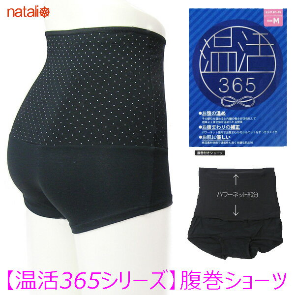 【温活365】腹巻タイプ ショーツ M/L/LL ドット柄 レディース 腹回りにパワーネット 可愛い ハイウエスト ハラマキ 腹巻き パンツ はらまき 妊婦 お腹すっぽり パンツ 丈長ショーツ 防寒 産後 マタニティ 補正下着 かわいい 【メール便限定送料無料】