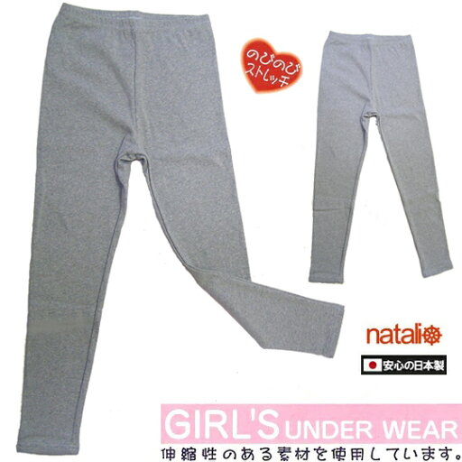 新商品!グレーのスパッツ【綿タイプ】日本製 キッズ10分丈グレースパッツ オーバーパンツ / ジュニア 女児スパッツ サイズ120~ 150 グレー /ガールズスパッツ スカパン 子どもインナー 重ねばき 無地 女の子 通園 通学【メール便可2】 新商品!グレーのスパッツ【綿タイプ】日本製 キッズ10分丈グレースパッツ オーバーパンツ / ジュニア 女児スパッツ サイズ120~ 150 グレー /ガールズスパッツ スカパン 子どもインナー 重ねばき 無地 女の子 通園 通学【メール便可2】