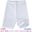 「5/1限定★2点購入でP10倍3点以上でP20倍!要エントリー」キッズ ジュニア スパッツ 3分丈 白 / オーバーパンツ 日本製 女児 スポーツ インナース...