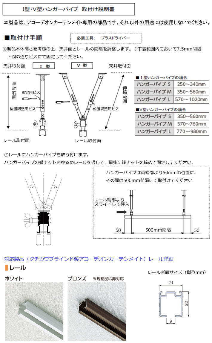タチカワブラインド製 アコーデオンカーテン/アコーデオンカーテンメイト用/V型ハ...