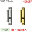 TOSO/トーソー製 房掛けロワール ゴールド/シルバー