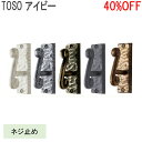 TOSO/トーソー製 房掛けアイビー(1個入り) 全5色