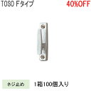 TOSO/トーソー製 房掛けFタイプ (1ケース100個入り) シルバー
