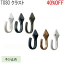 TOSO/トーソー製 房掛けクラスト (1個入り) 全6色