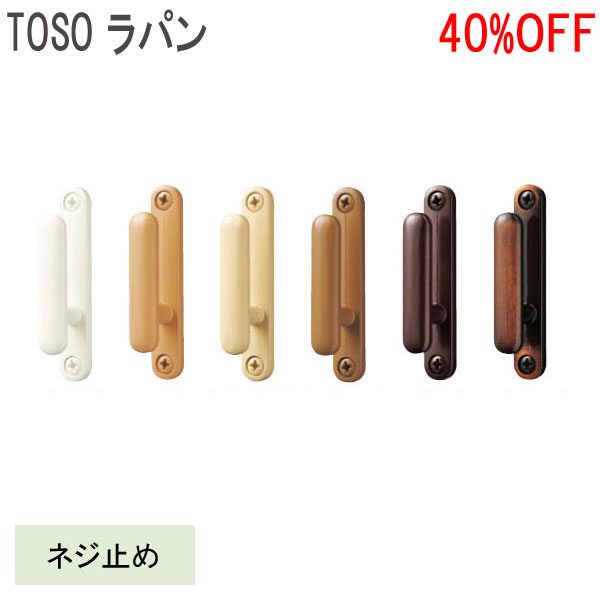 TOSO/トーソー製 房掛けラパン (1個入り) 全6色