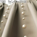 TOSO/トーソー製 ラインドロップP100(1本入り) パールホワイト/長さ100cm