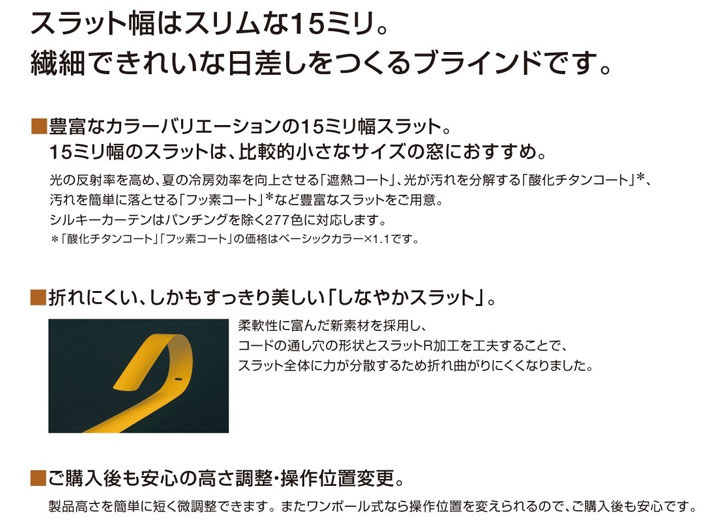 タチカワブラインド製 アルミブラインドシルキーカーテン サイズオーダー/スラット幅15ミリ カラー：ビジュアル色 2