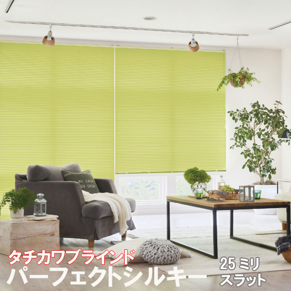 タチカワブラインド製 アルミブラインドパーフェクトシルキー スラット幅25ミリ/RDS減速下降機能搭載/耐水タイプ/サイズオーダー/ カラー:ベーシック・ツート...