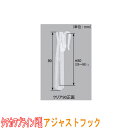 タチカワブラインド製 カーテンフック/アジャストフッククリア90正面 (1箱100本入り) カラー:クリアー