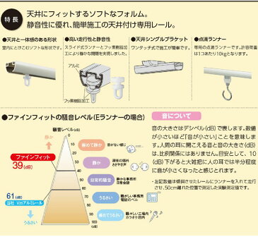 タチカワブラインド製 病院用カーテンレール/ファインフィット/カーブレール(半径20cm)100cm×100cm