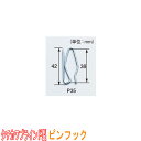 タチカワブラインド製 カーテンフック/ピンフックP35 (1箱500本入り)