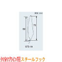 タチカワブラインド製 カーテンフック/強力スプリング鋼線フックS75-1A(1箱300本入り)