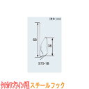 タチカワブラインド製 カーテンフック/強力スプリング鋼線フックS75-1B(1箱300本入り)