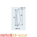 タチカワブラインド製 カーテンフック/強力スプリング鋼線フックS90-1A(1箱300本入り)